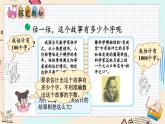 3.7 有多少個字 北師大版數(shù)學(xué)二年級下冊 [PPT課件+教案+導(dǎo)學(xué)案]