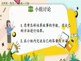 3.7 有多少个字 北师大版数学二年级下册 [PPT课件+教案+导学案]