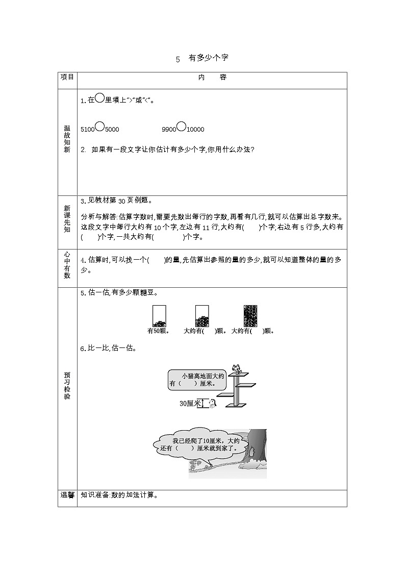 3.7 有多少个字 北师大版数学二年级下册 [PPT课件+教案+导学案]01