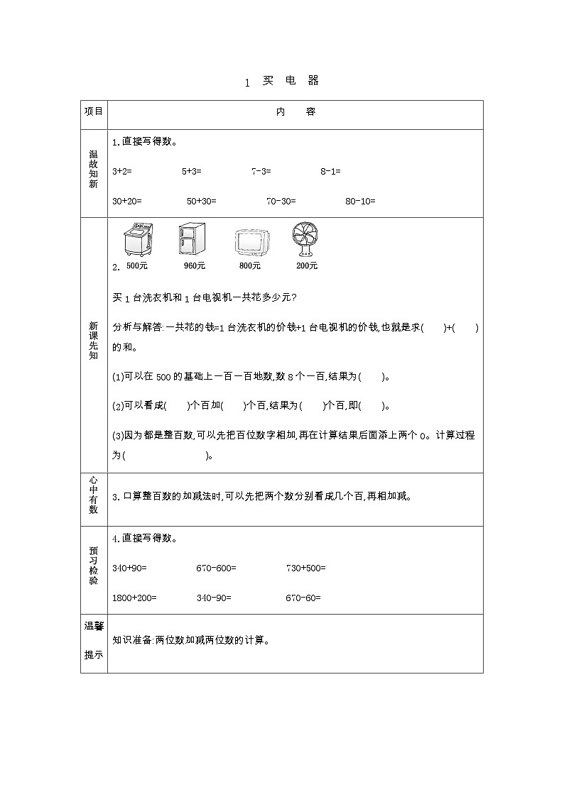 5.1 买电器 北师大版数学二年级下册 [PPT课件+教案+导学案]01