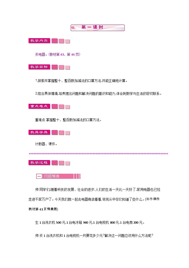 5.1 买电器 北师大版数学二年级下册 [PPT课件+教案+导学案]01