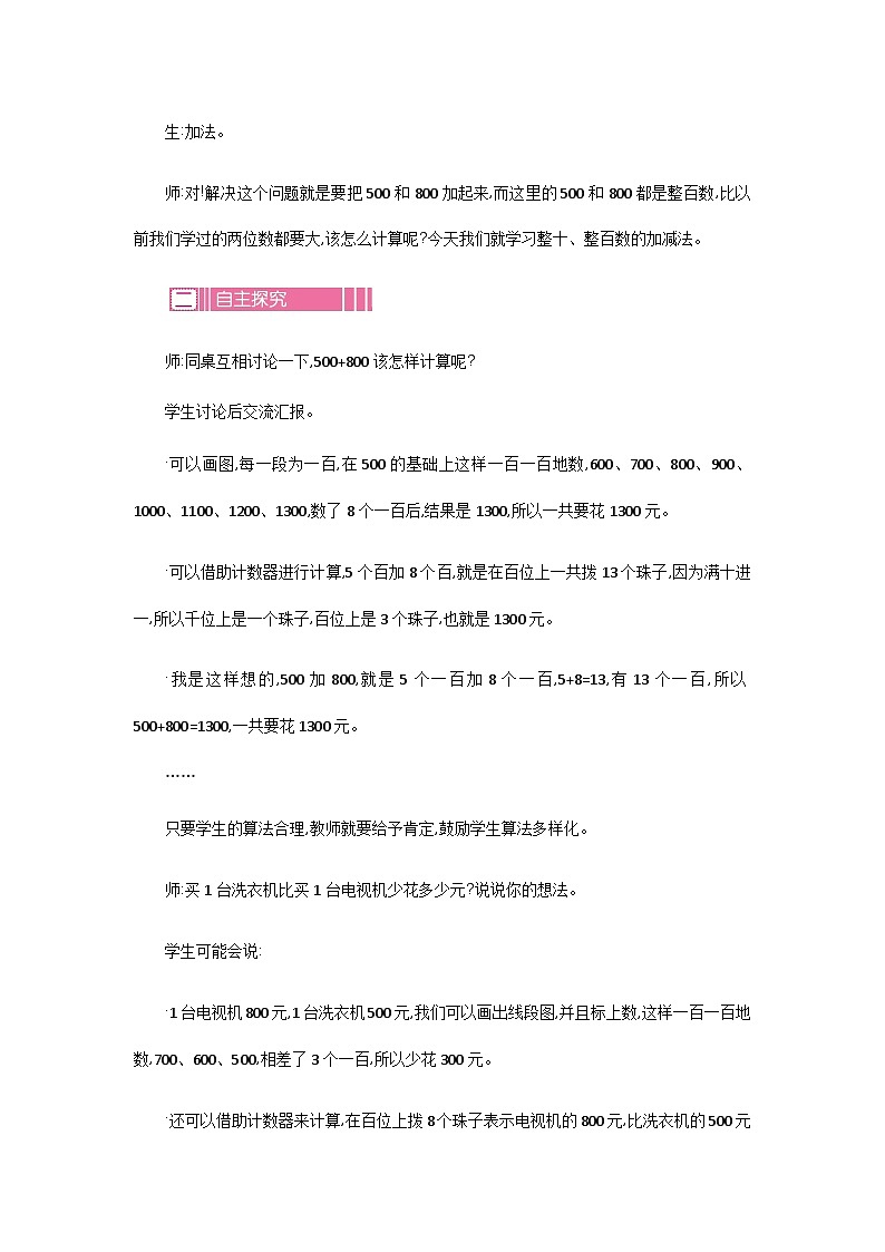 5.1 买电器 北师大版数学二年级下册 [PPT课件+教案+导学案]02