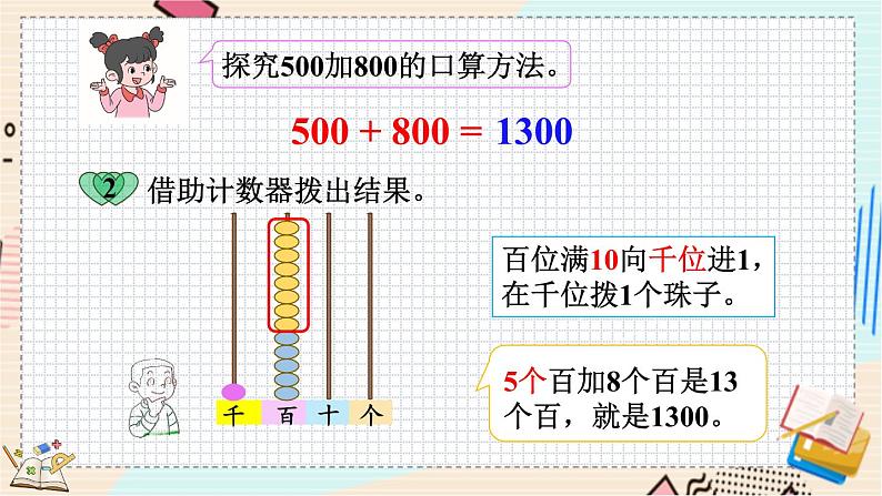 5.1 买电器 北师大版数学二年级下册 [PPT课件+教案+导学案]05