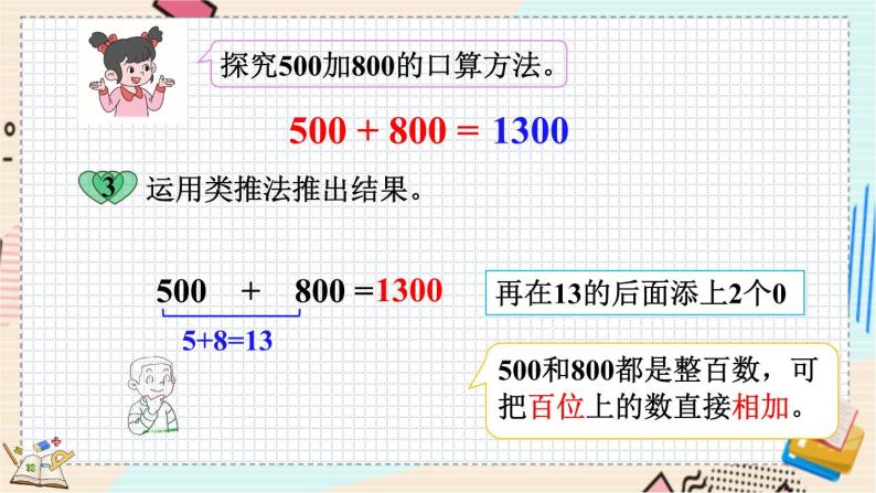 5.1 买电器 北师大版数学二年级下册 [PPT课件+教案+导学案]06