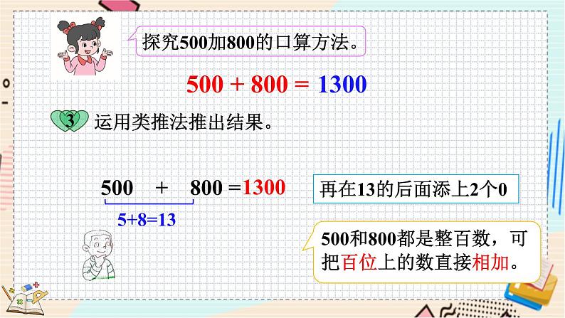 5.1 买电器 北师大版数学二年级下册 [PPT课件+教案+导学案]06