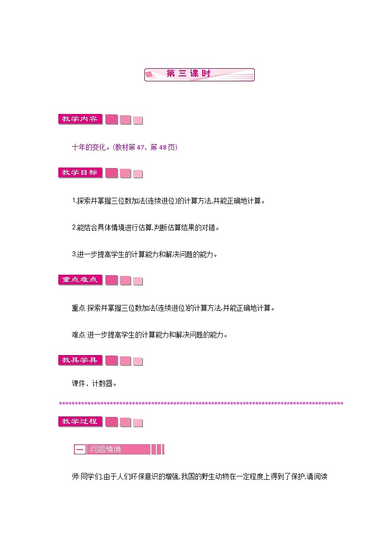 5.3 十年的变化 教案第1页