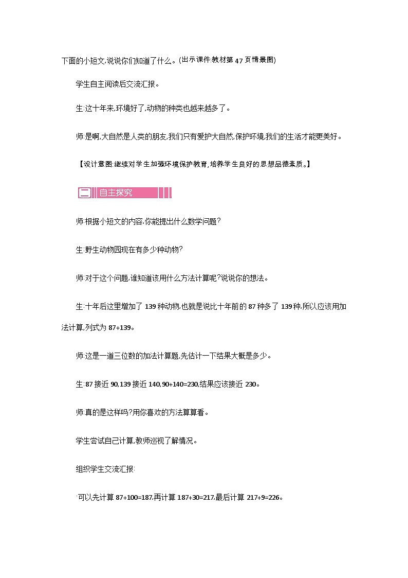 5.3 十年的变化 教案第2页