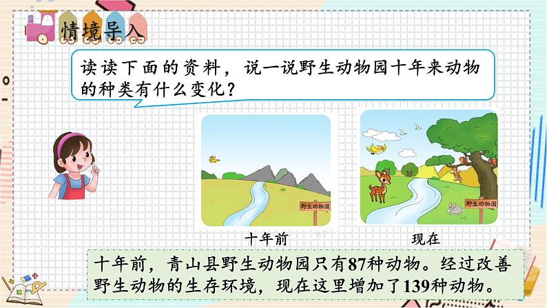 5.3 十年的变化 北师大版数学二年级下册 [PPT课件+教案+导学案]02