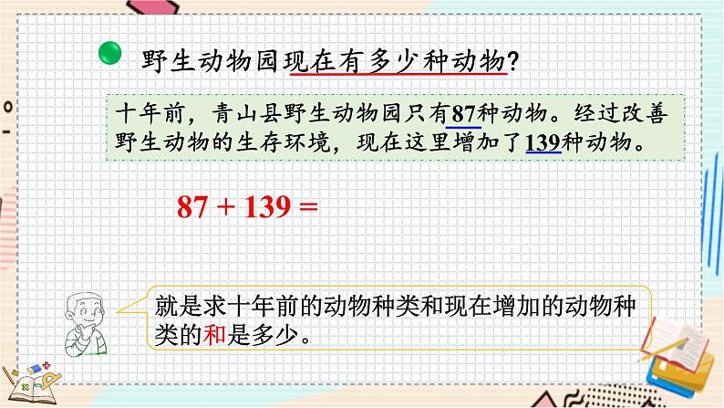 5.3 十年的变化 北师大版数学二年级下册 [PPT课件+教案+导学案]04