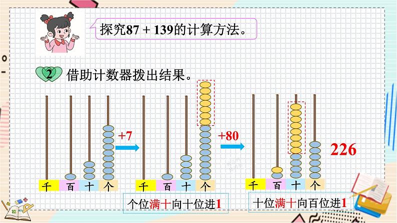 5.3 十年的变化 北师大版数学二年级下册 [PPT课件+教案+导学案]06