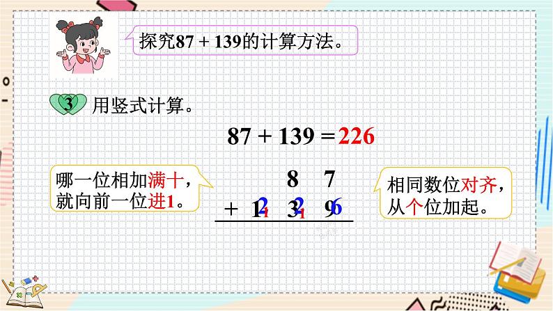 5.3 十年的变化 北师大版数学二年级下册 [PPT课件+教案+导学案]07