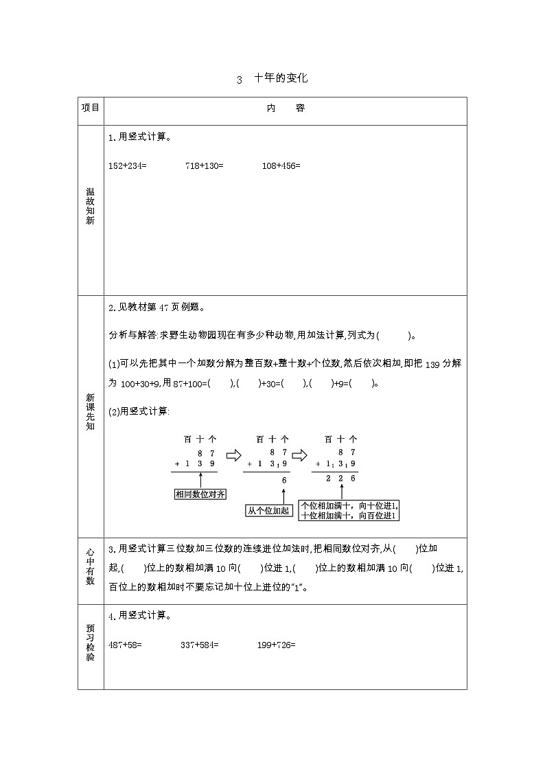 5.3 十年的变化第1页