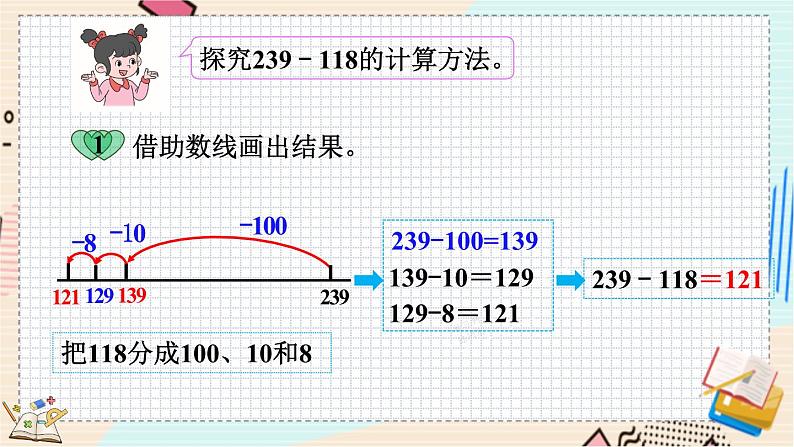 5.4 小小图书馆 北师大版数学二年级下册 [PPT课件+教案+导学案]04