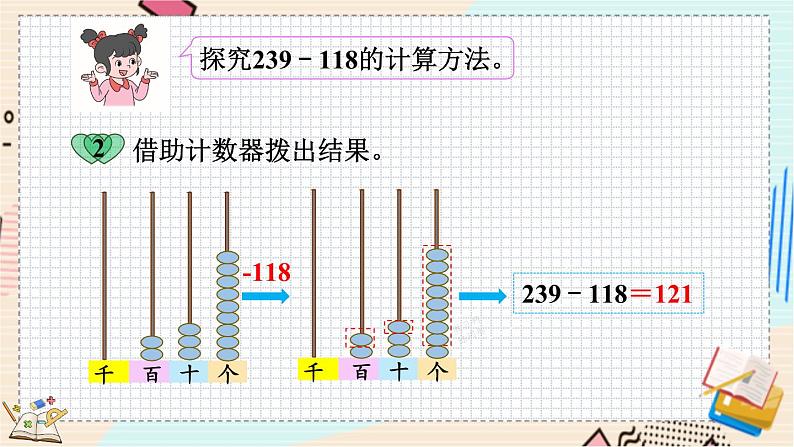 5.4 小小图书馆 北师大版数学二年级下册 [PPT课件+教案+导学案]05