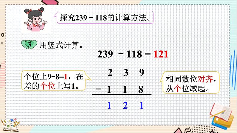 5.4 小小图书馆 北师大版数学二年级下册 [PPT课件+教案+导学案]06