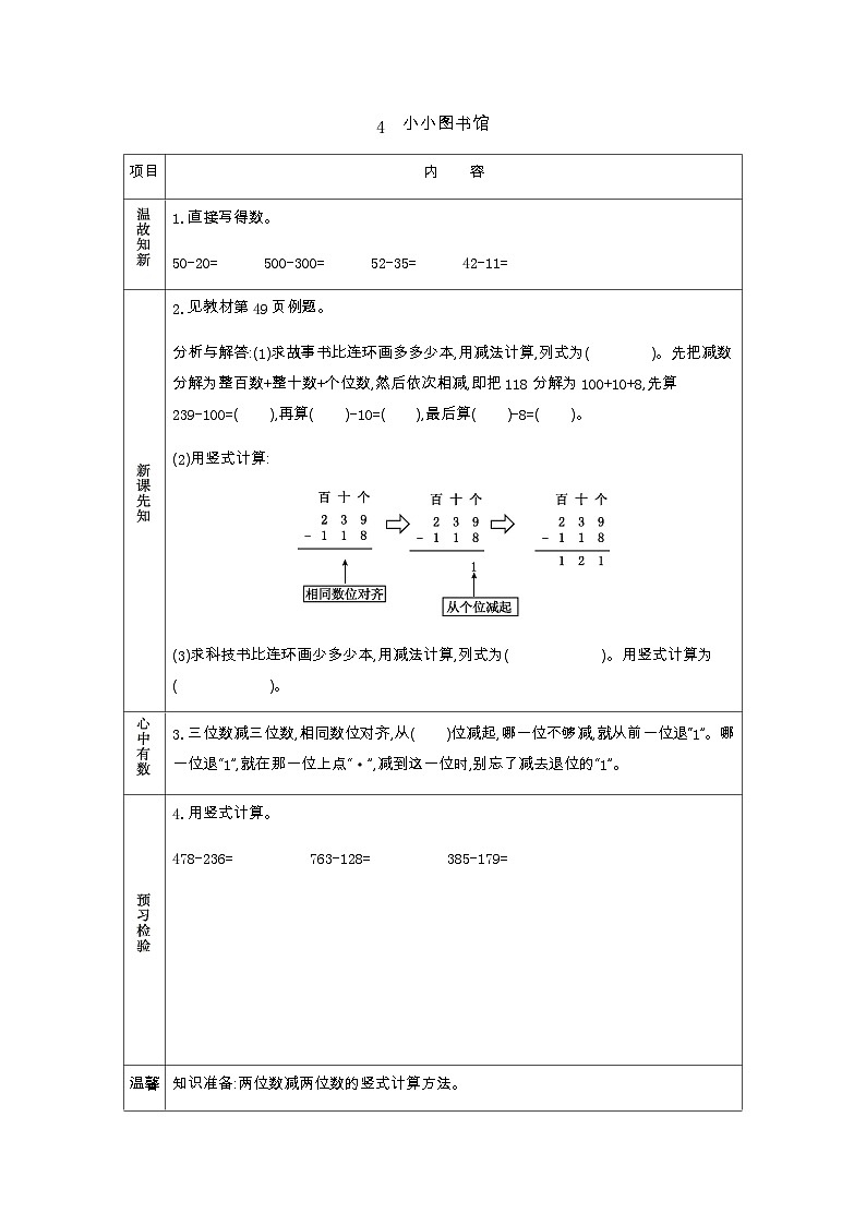 5.4 小小图书馆 北师大版数学二年级下册 [PPT课件+教案+导学案]01