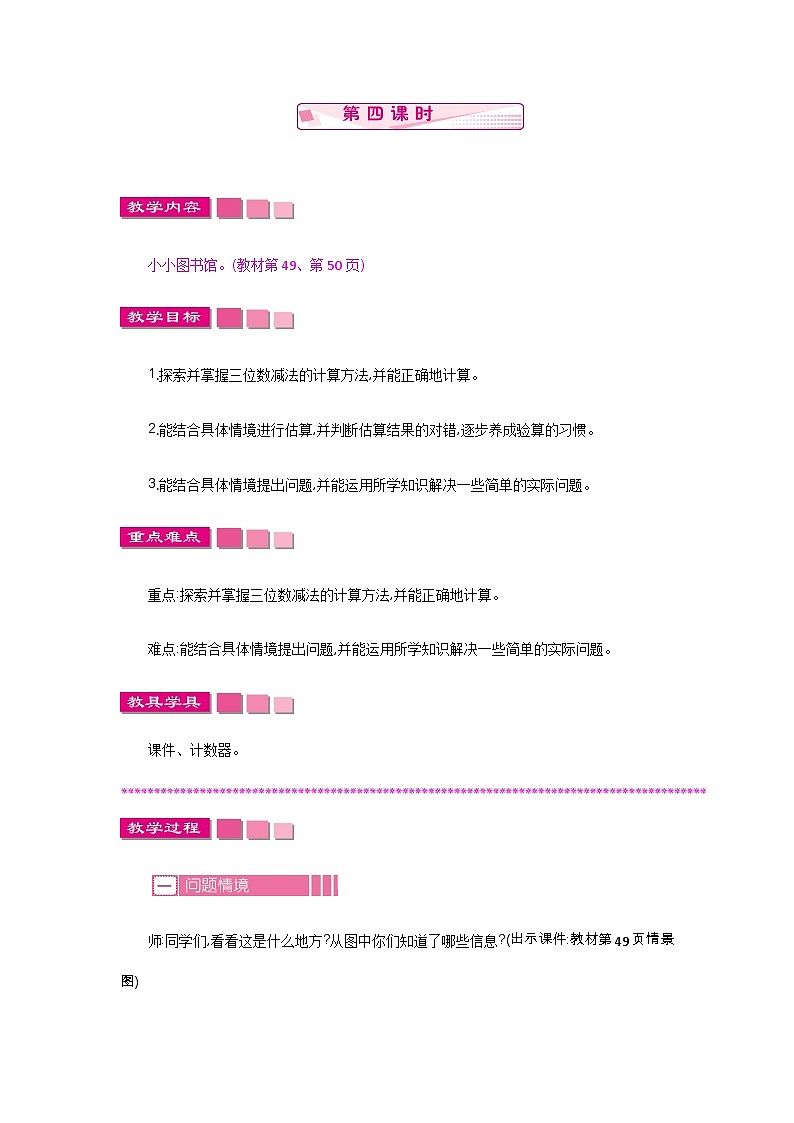 5.4 小小图书馆 北师大版数学二年级下册 [PPT课件+教案+导学案]01