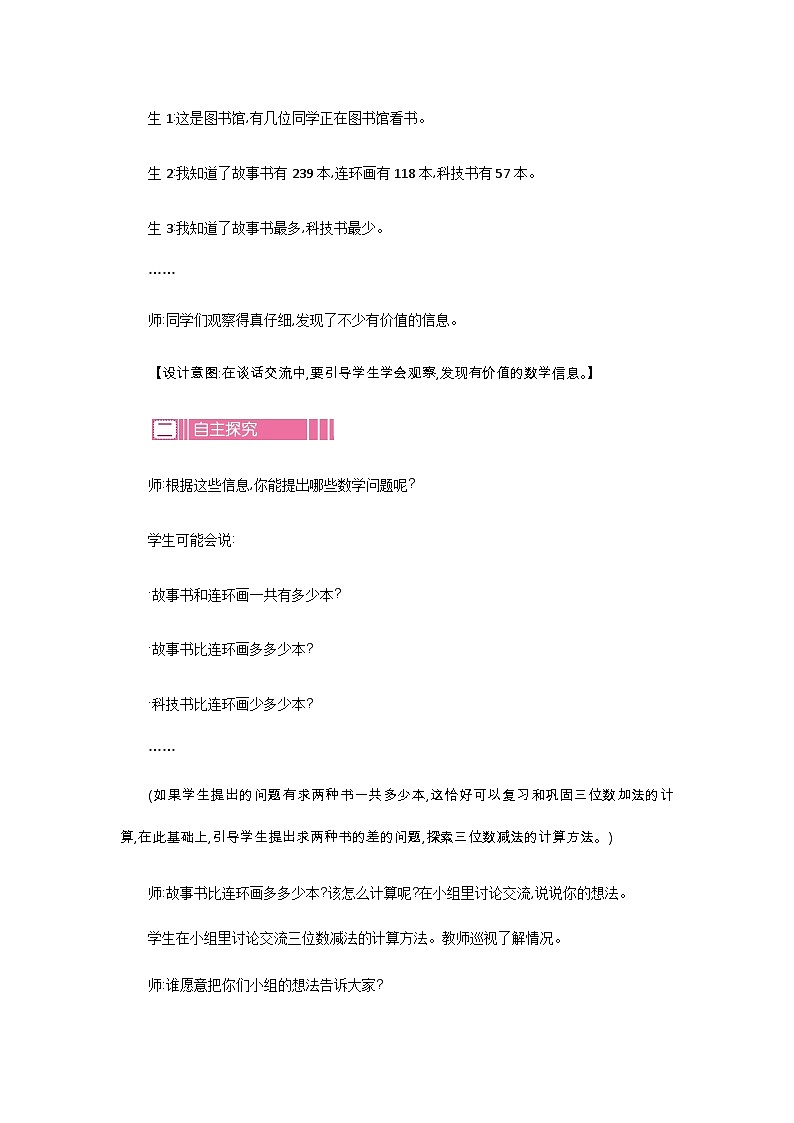 5.4 小小图书馆 北师大版数学二年级下册 [PPT课件+教案+导学案]02