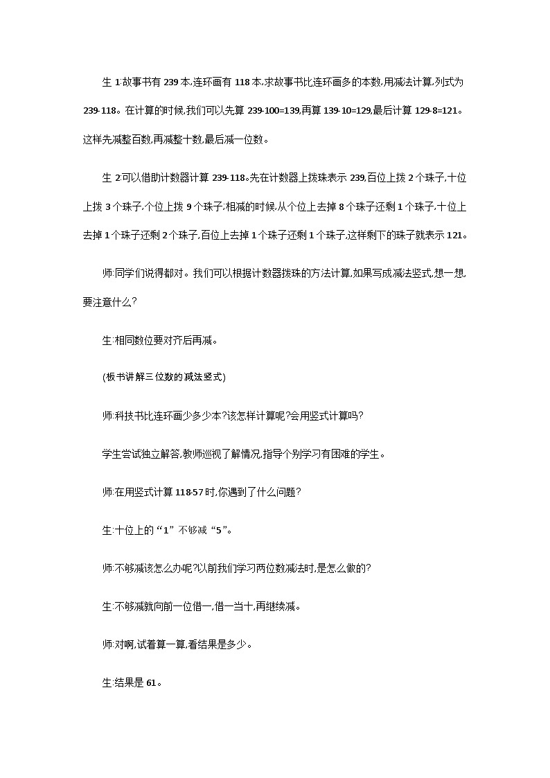 5.4 小小图书馆 北师大版数学二年级下册 [PPT课件+教案+导学案]03