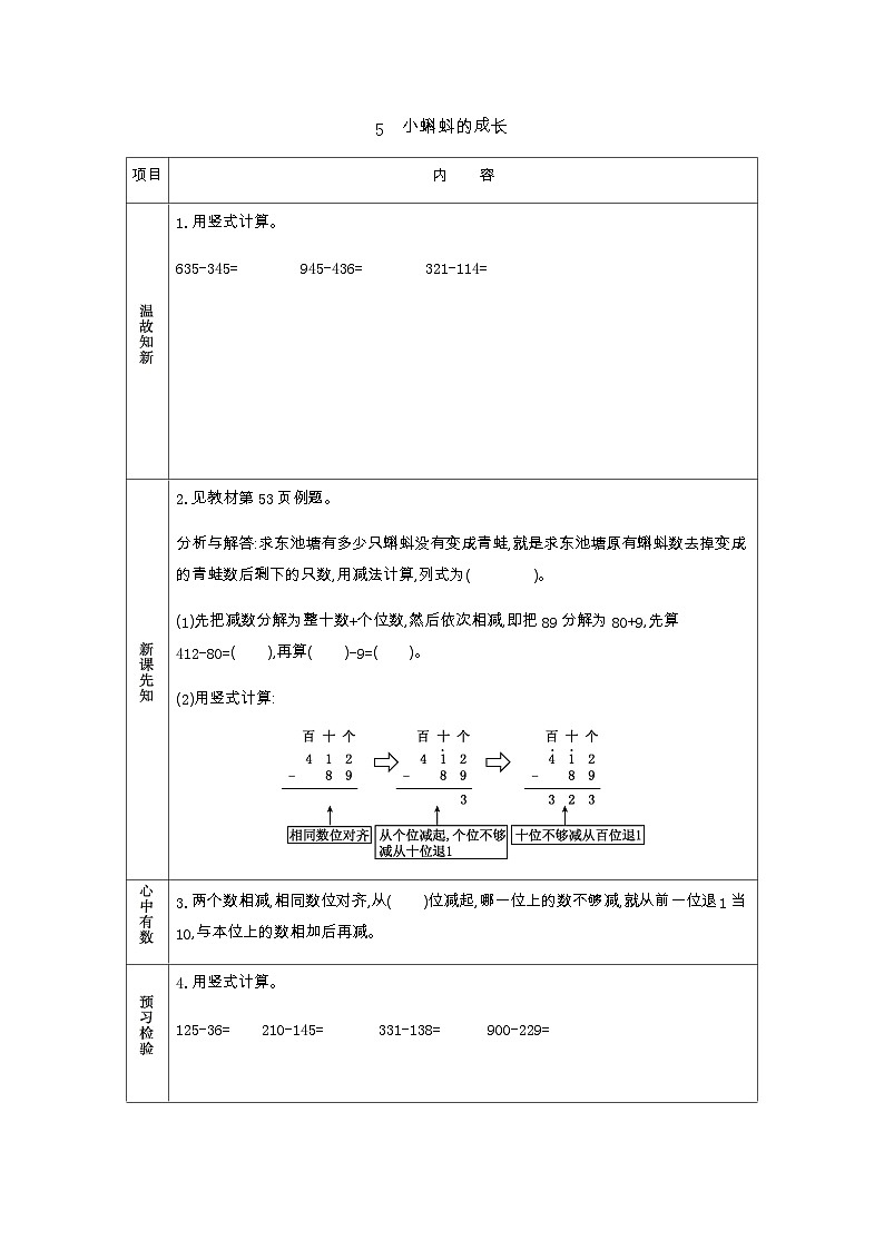 5.5 小蝌蚪的成长第1页