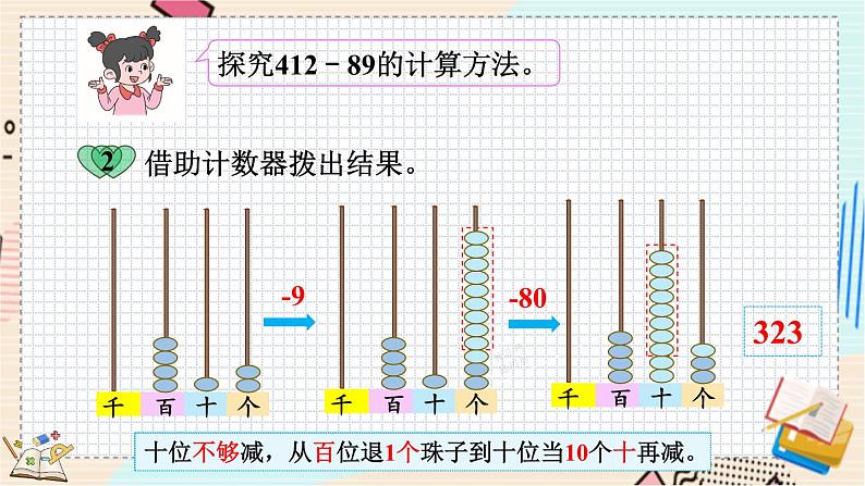 5.6 小蝌蚪的成长(1) 北师大版数学二年级下册 [PPT课件+教案+导学案]05