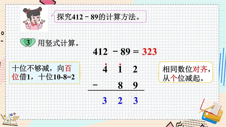 5.6 小蝌蚪的成长(1) 北师大版数学二年级下册 [PPT课件+教案+导学案]06