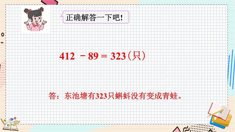 5.6 小蝌蚪的成长(1) 北师大版数学二年级下册 [PPT课件+教案+导学案]07