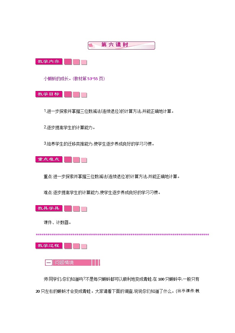 5.6 小蝌蚪的成长 教案第1页