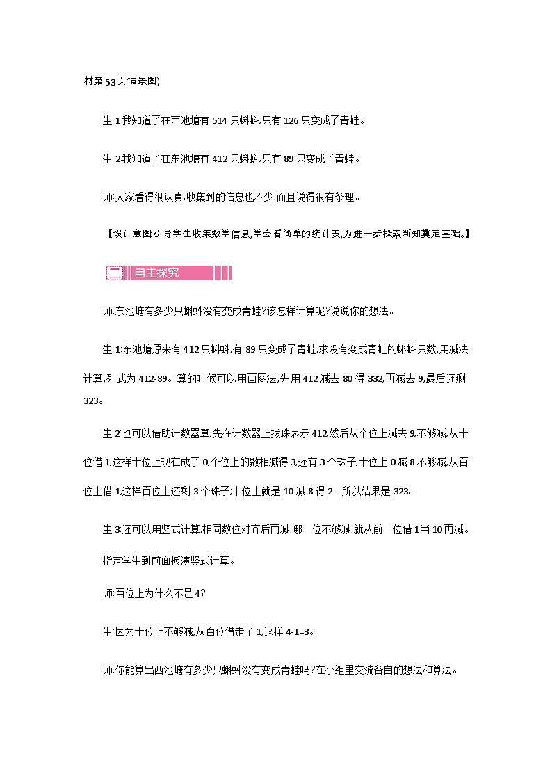 5.6 小蝌蚪的成长 教案第2页