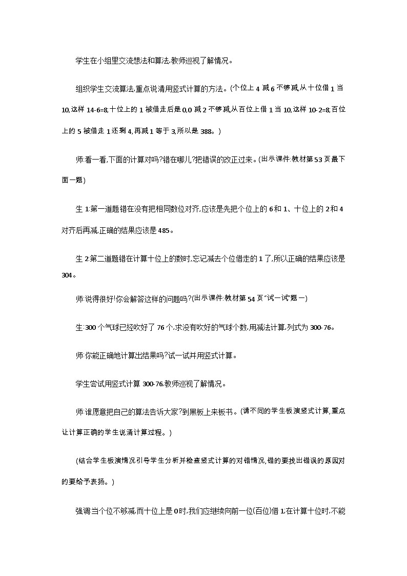 5.6 小蝌蚪的成长 教案第3页