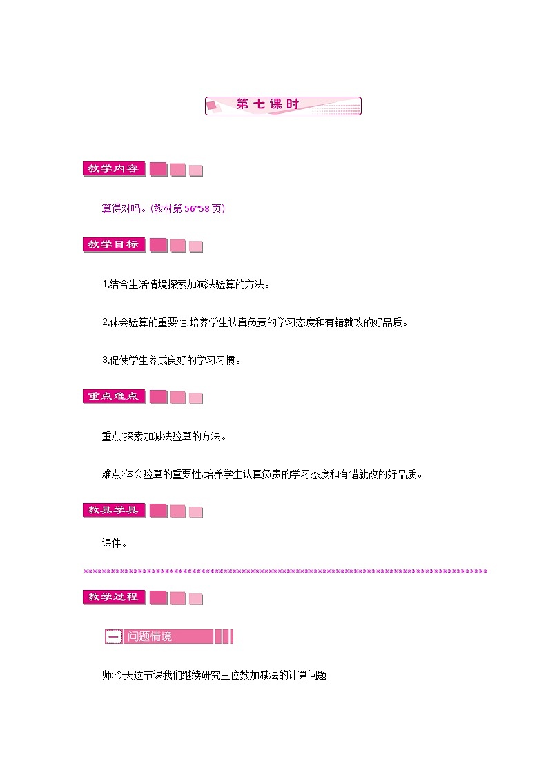 5.7 算得对吗 教案第1页