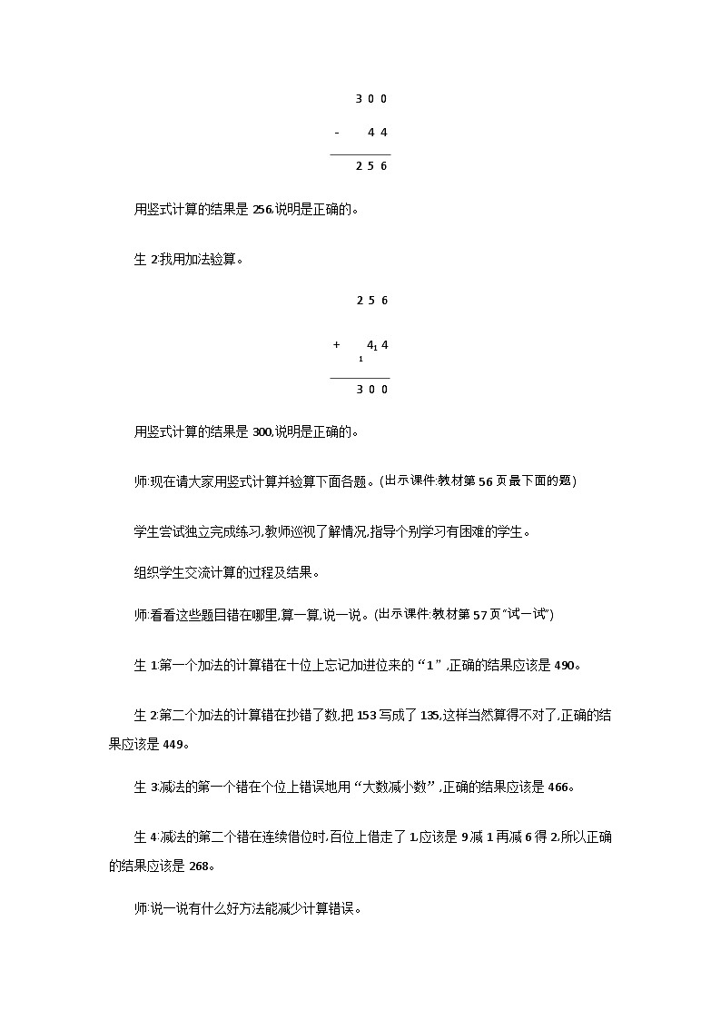 5.7 算得对吗 教案第3页