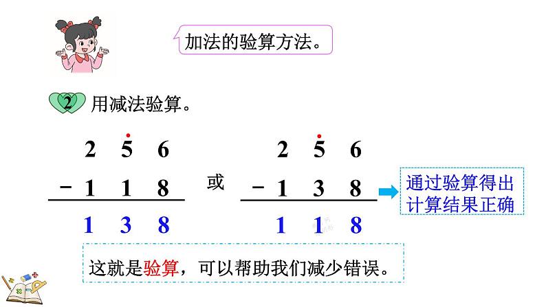 5.8 算得对吗(1)第6页