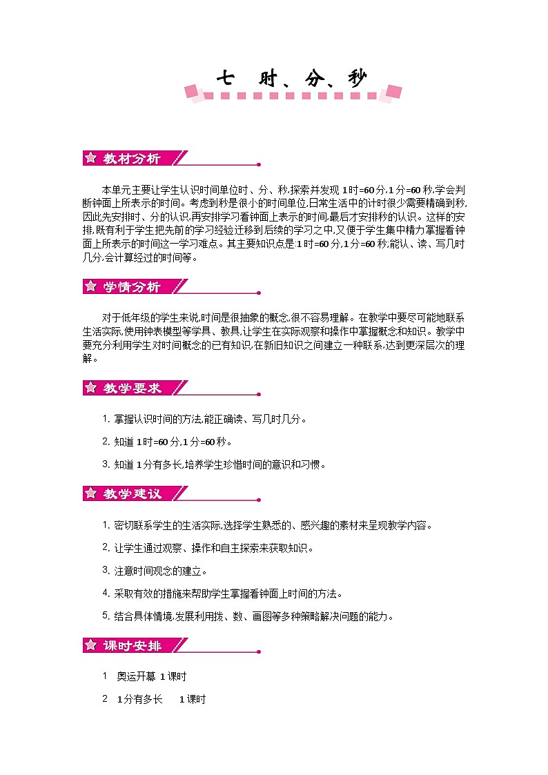 7.1 奥运开幕 北师大版数学二年级下册 [PPT课件+教案+导学案]01