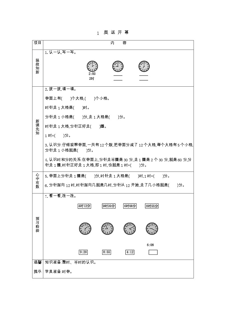7.1 奥运开幕 北师大版数学二年级下册 [PPT课件+教案+导学案]01