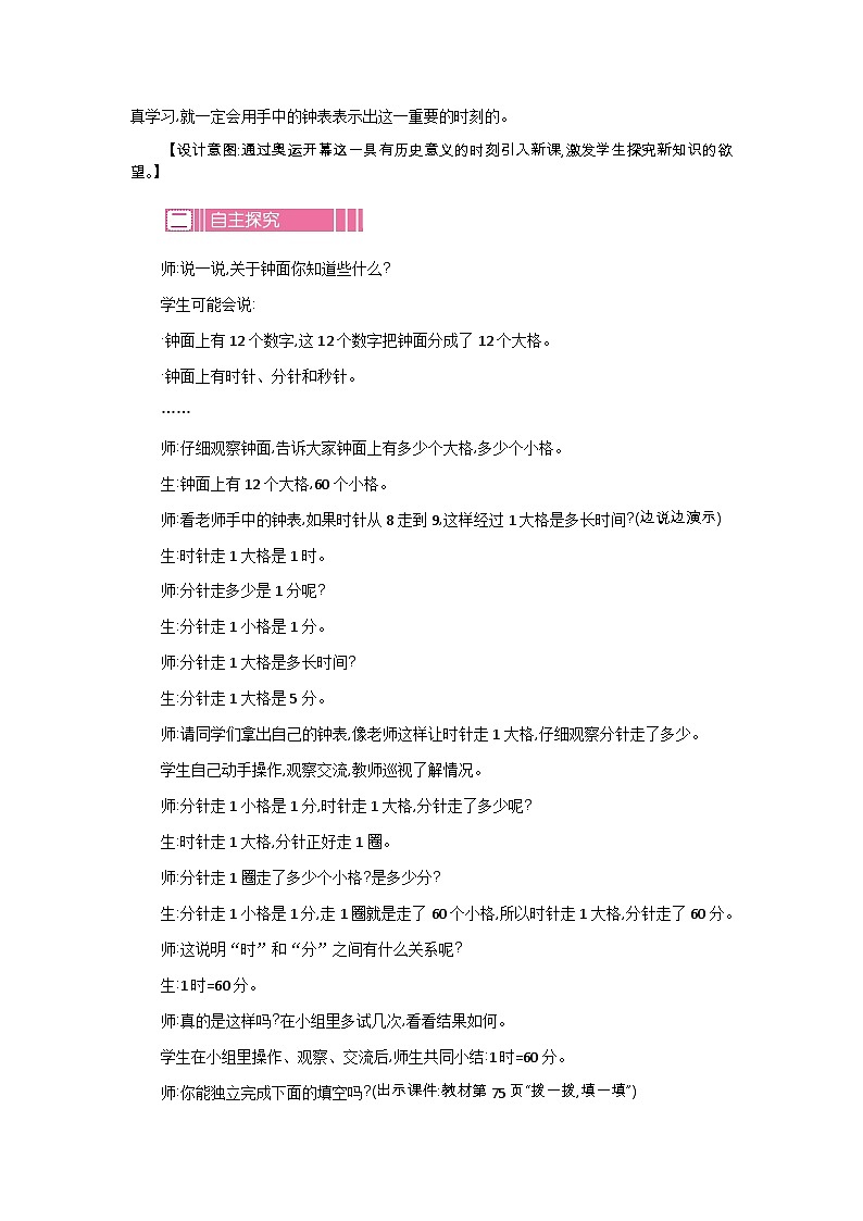 7.1 奥运开幕 北师大版数学二年级下册 [PPT课件+教案+导学案]02