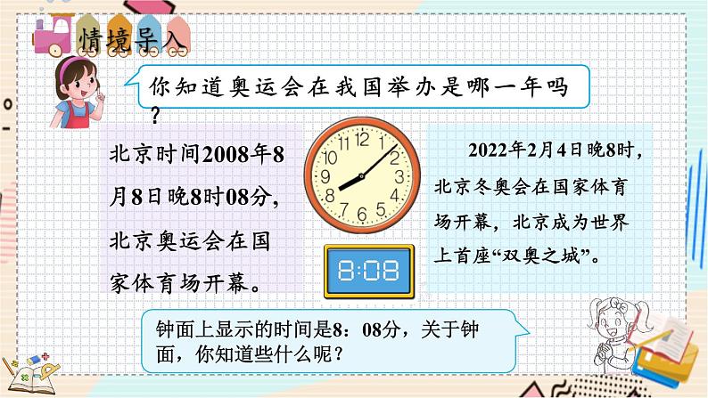 7.1 奥运开幕 北师大版数学二年级下册 [PPT课件+教案+导学案]02