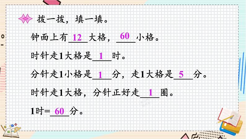 7.1 奥运开幕 北师大版数学二年级下册 [PPT课件+教案+导学案]06