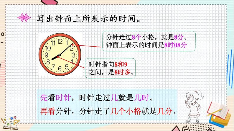 7.1 奥运开幕 北师大版数学二年级下册 [PPT课件+教案+导学案]07