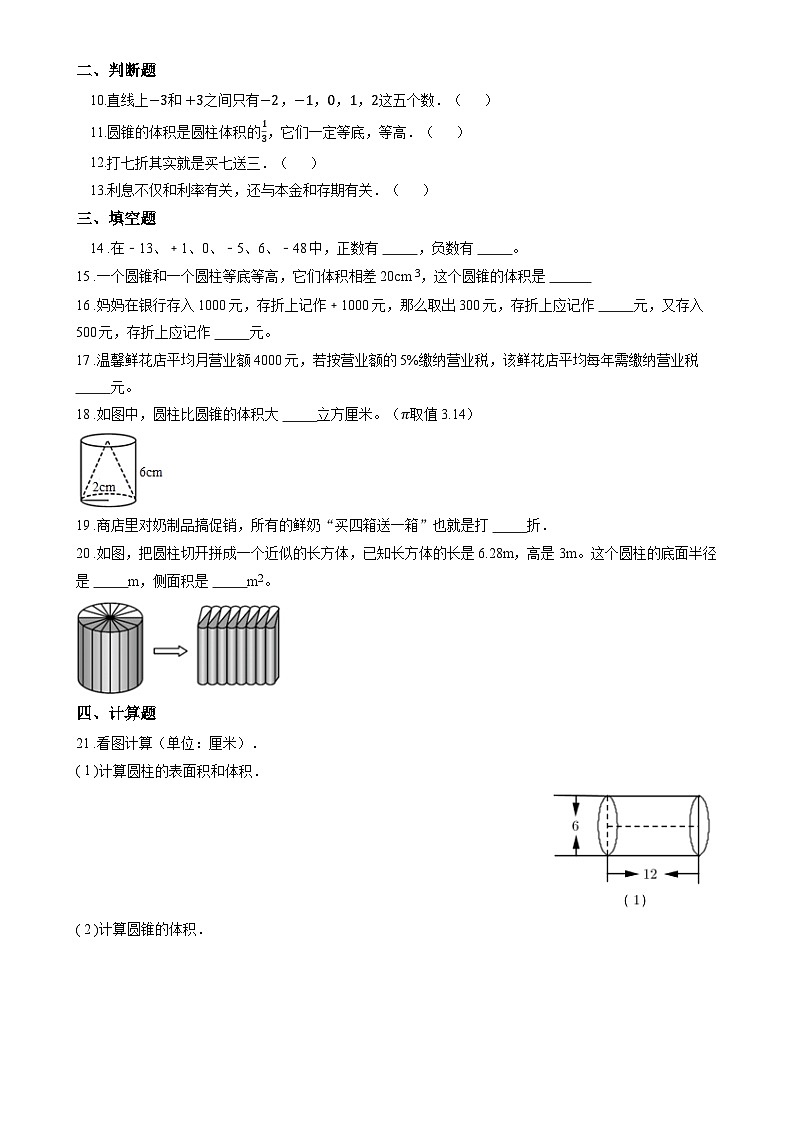 期中复习卷（1_3单元）（试题）-2023-2024学年六年级下册数学人教版第2页