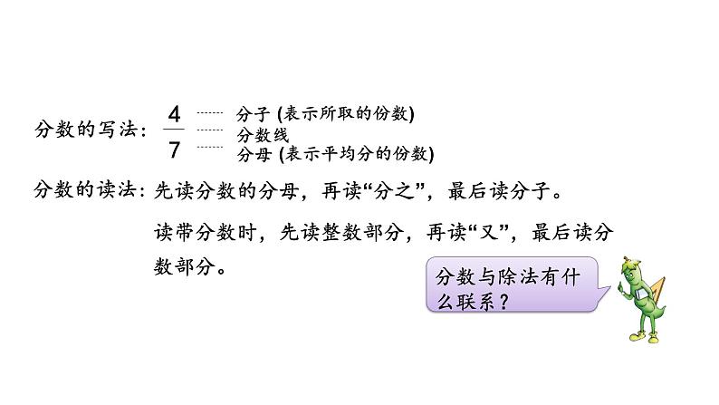 苏教版六年级下册数学第七单元总复习数与代数第3课《分数、百分数的认识》课件第4页