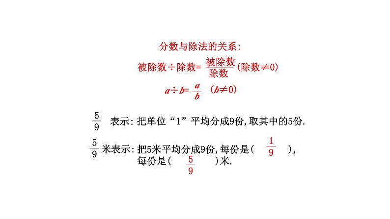 苏教版六年级下册数学第七单元总复习数与代数第3课《分数、百分数的认识》课件第5页