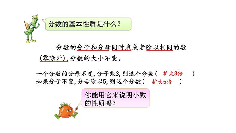苏教版六年级下册数学第七单元总复习数与代数第3课《分数、百分数的认识》课件第6页