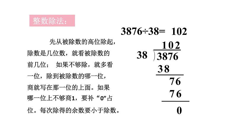 苏教版六年级下册数学第七单元总复习数与代数第5课《数的运算（1）》课件第6页