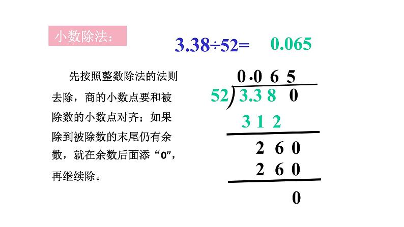 苏教版六年级下册数学第七单元总复习数与代数第5课《数的运算（1）》课件第7页