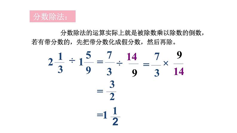 苏教版六年级下册数学第七单元总复习数与代数第5课《数的运算（1）》课件第8页