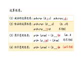 苏教版六年级下册数学第七单元总复习数与代数第7课《数的运算（3） 》课件