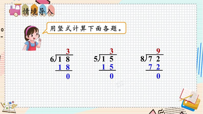 1.3 搭一搭(2) 北师大版数学二年级下册 [PPT课件+教案+导学案]02