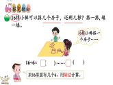 1.3 搭一搭(2) 北师大版数学二年级下册 [PPT课件+教案+导学案]