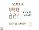 1.3 搭一搭(2) 北师大版数学二年级下册 [PPT课件+教案+导学案]